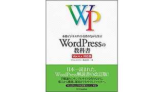wordpress-教科書