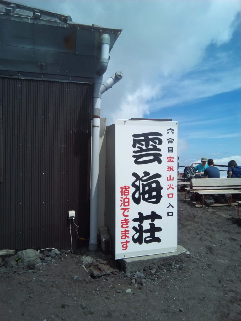 Climbing Mt. Fuji 