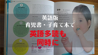 育児書で多読 子育てしながら英語もやろうよ おすすめの洋書の育児本