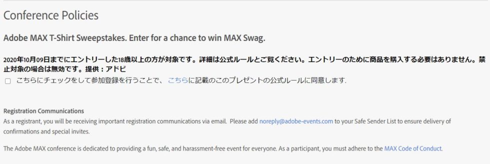 Adobe MAX 2020 Japan 申し込み方法3